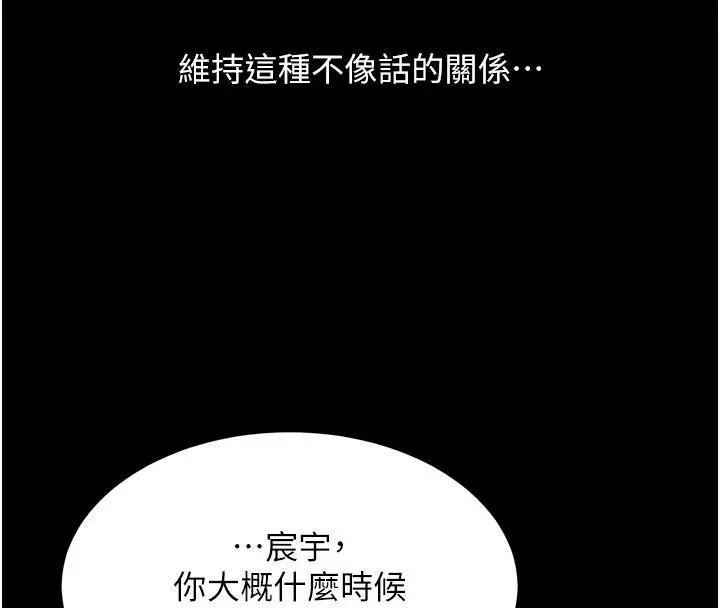漫画《复仇母女丼》第109话第23张图