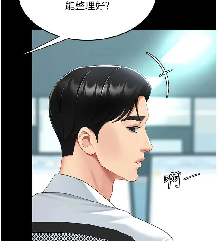 漫画《复仇母女丼》第109话第24张图