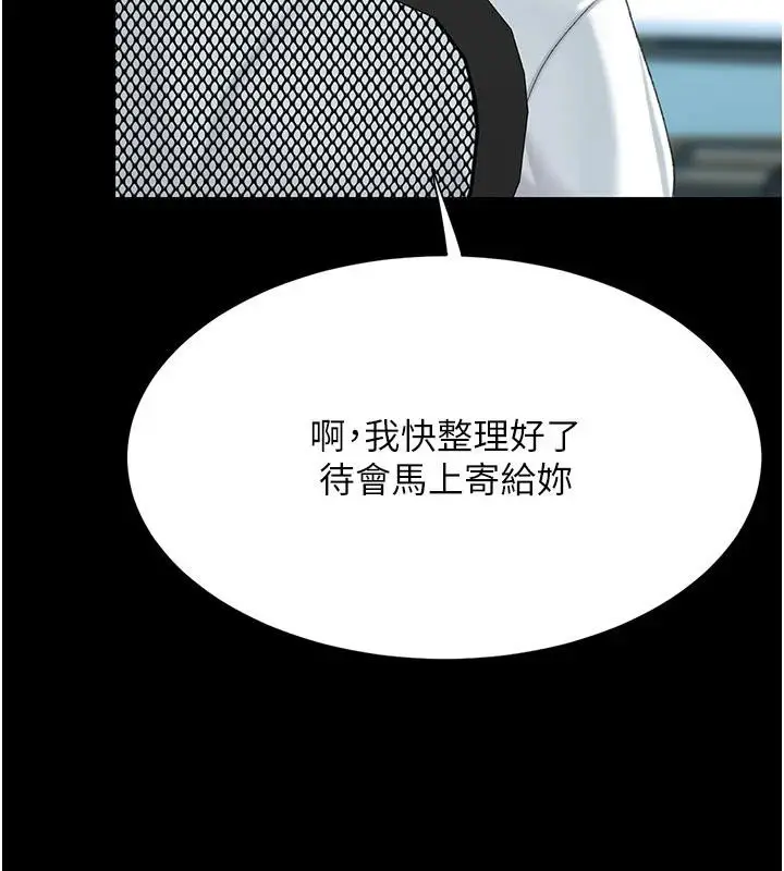 漫画《复仇母女丼》第109话第25张图