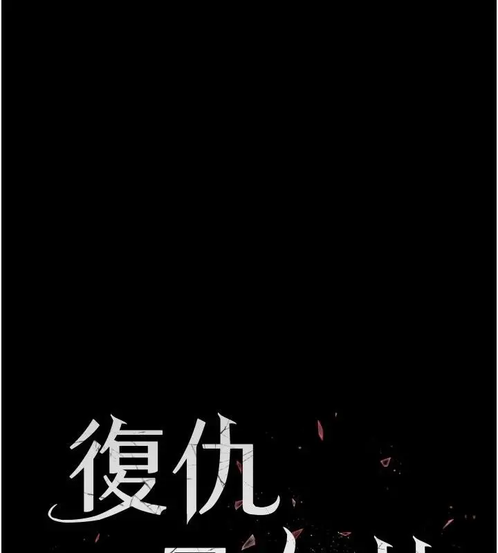 漫画《复仇母女丼》第109话第33张图