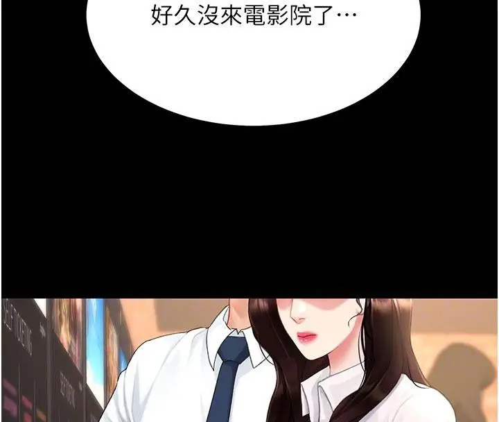 漫画《复仇母女丼》第109话第38张图