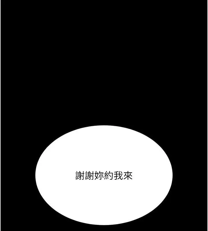 漫画《复仇母女丼》第109话第43张图