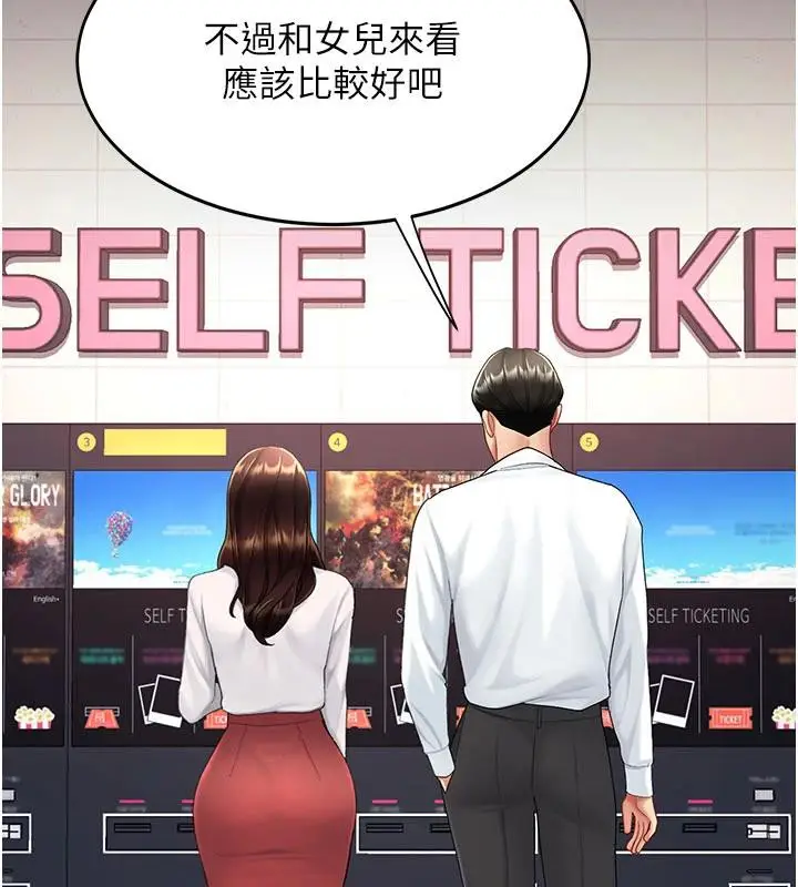 漫画《复仇母女丼》第109话第48张图