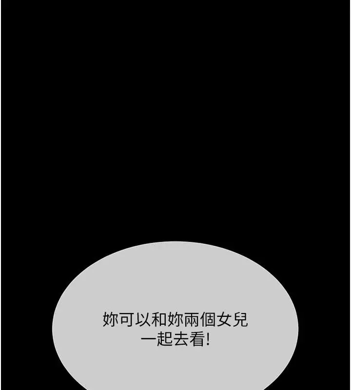漫画《复仇母女丼》第109话第7张图