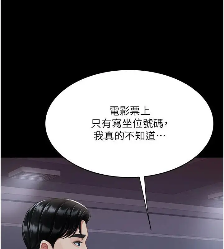 漫画《复仇母女丼》第109话第93张图