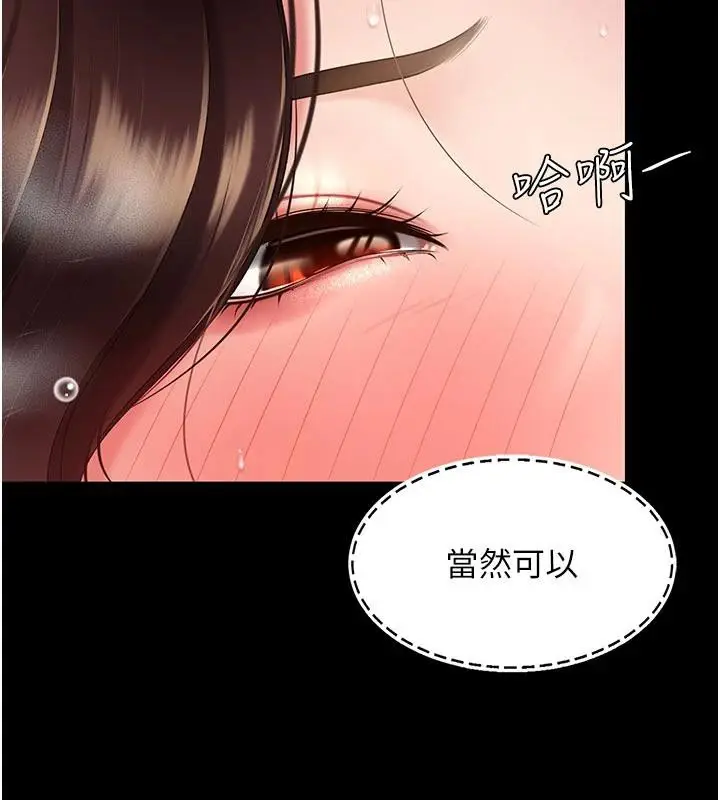 漫画《复仇母女丼》第110话第103张图