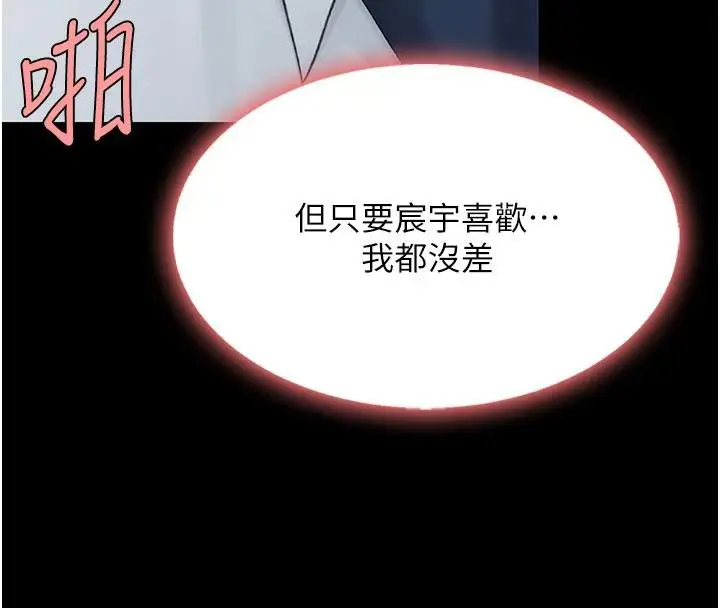 漫画《复仇母女丼》第110话第121张图