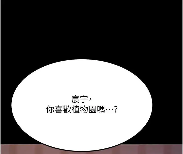 漫画《复仇母女丼》第110话第193张图