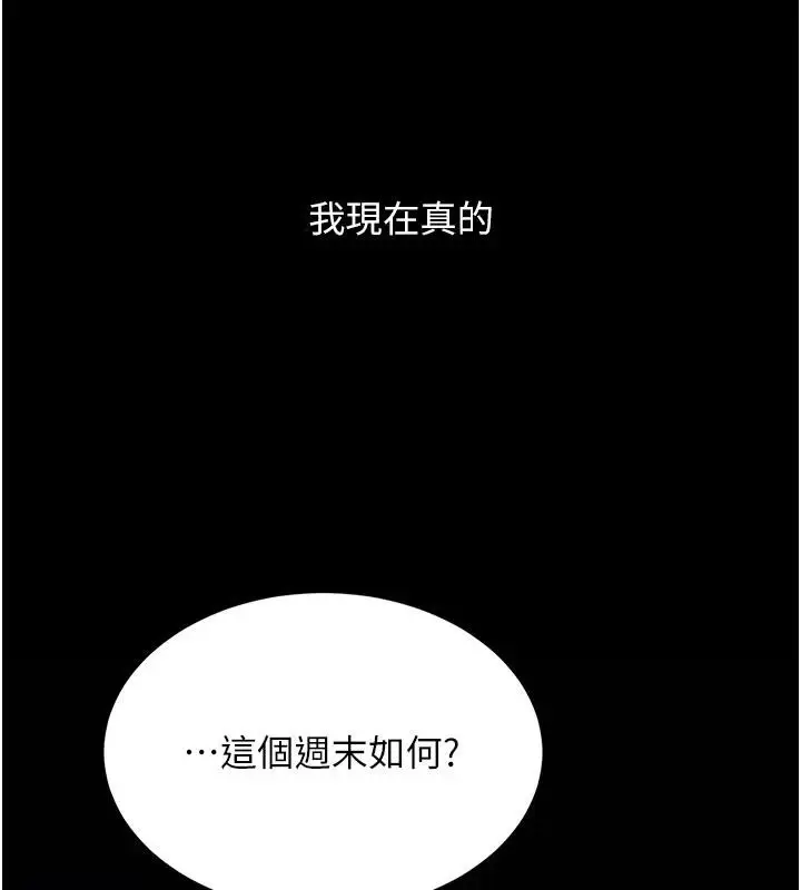 漫画《复仇母女丼》第110话第200张图