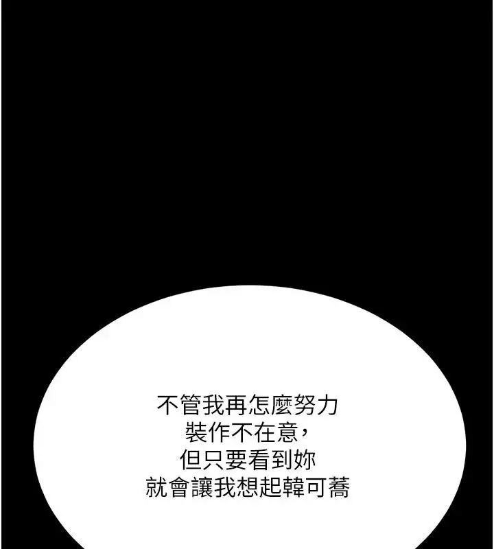 漫画《复仇母女丼》第110话第219张图