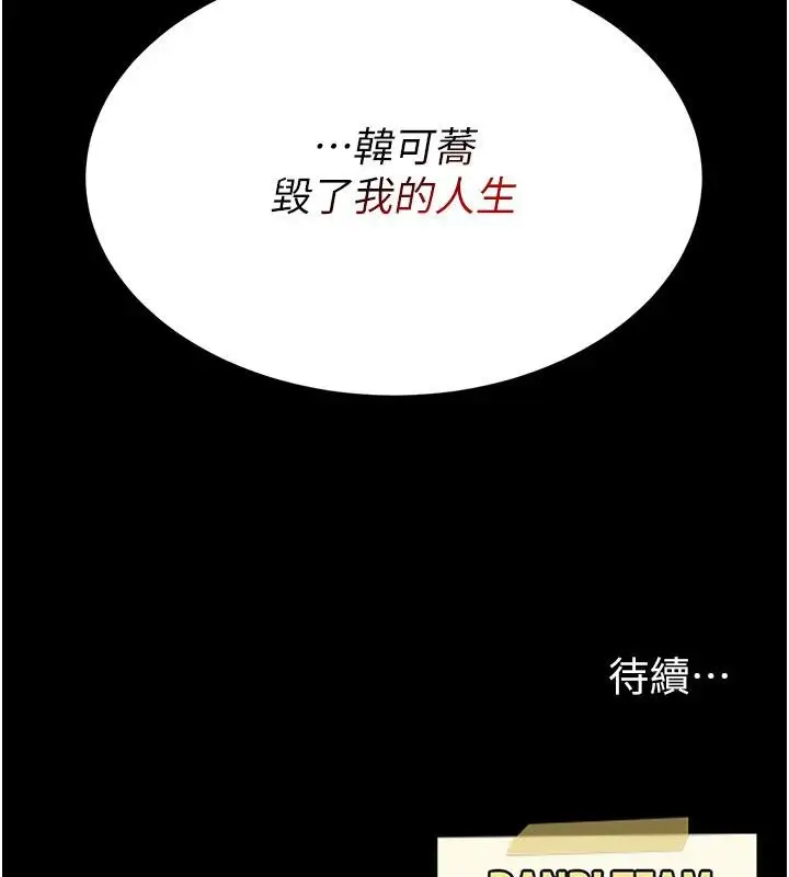 漫画《复仇母女丼》第110话第224张图