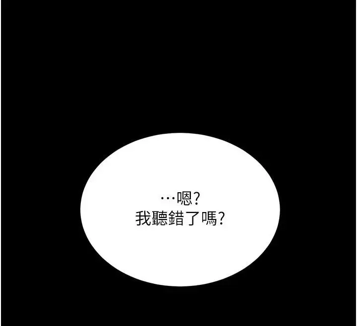 漫画《复仇母女丼》第110话第30张图