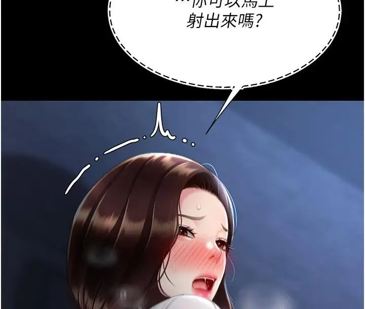 漫画《复仇母女丼》第110话第99张图