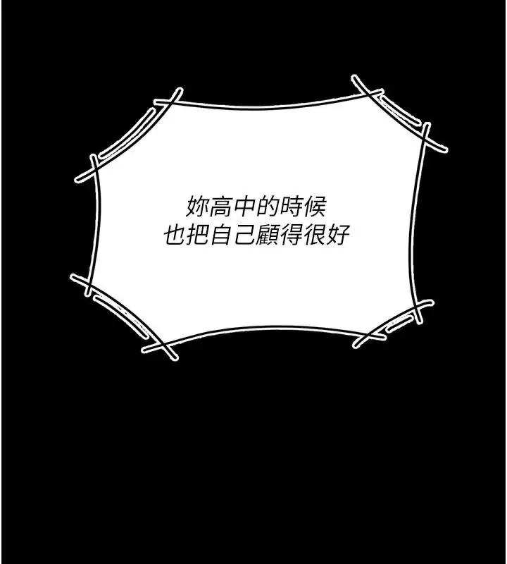 漫画《复仇母女丼》第111话第101张图