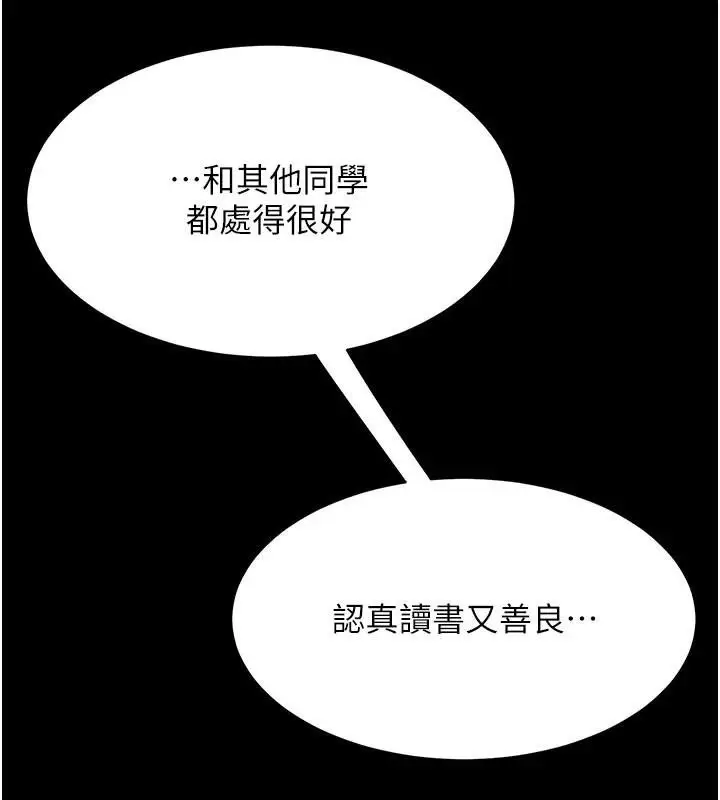 漫画《复仇母女丼》第111话第105张图