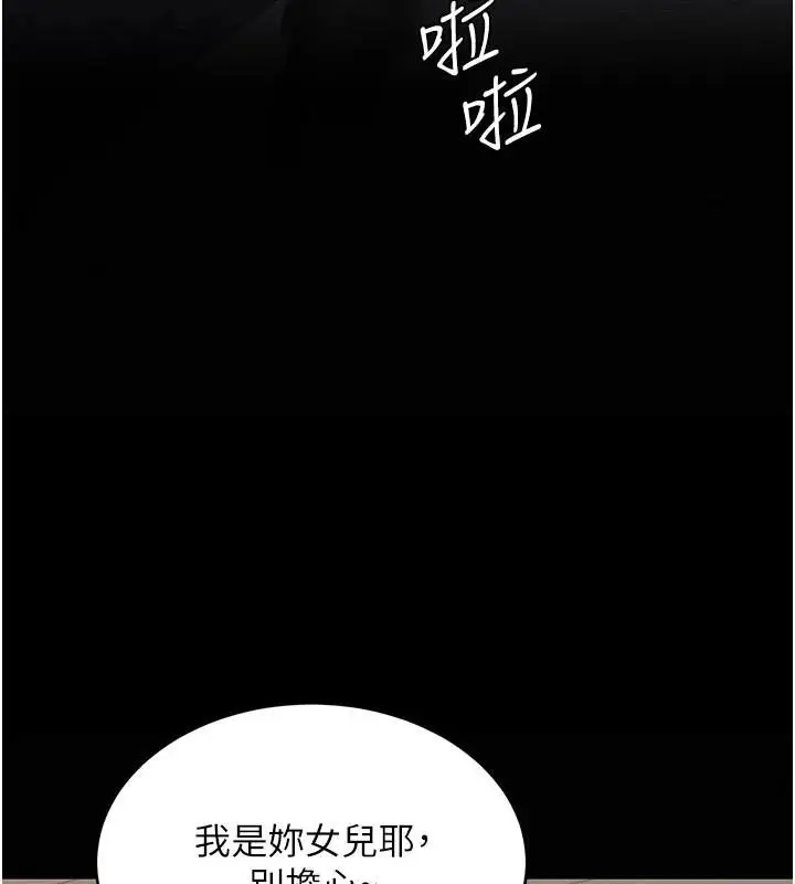 漫画《复仇母女丼》第111话第115张图