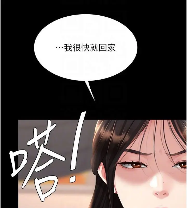 漫画《复仇母女丼》第111话第118张图