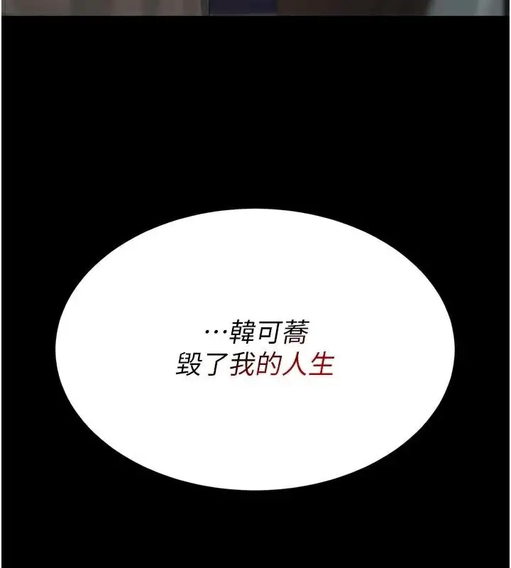 漫画《复仇母女丼》第111话第15张图