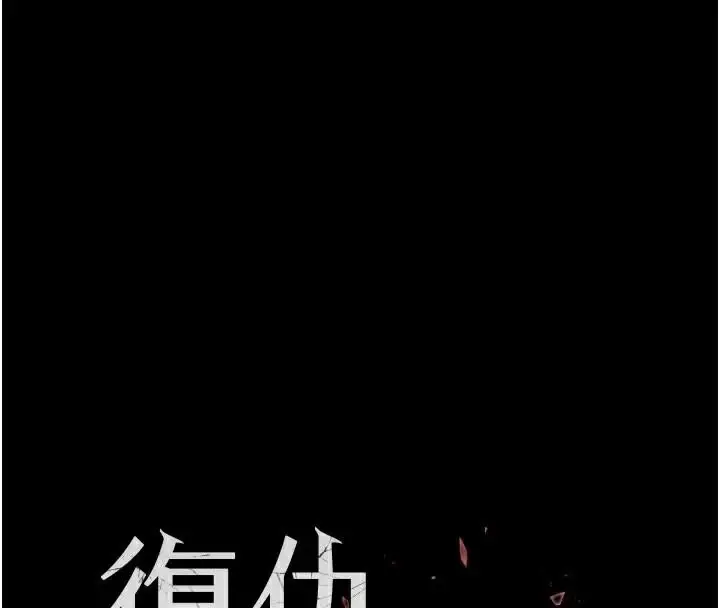 漫画《复仇母女丼》第111话第16张图