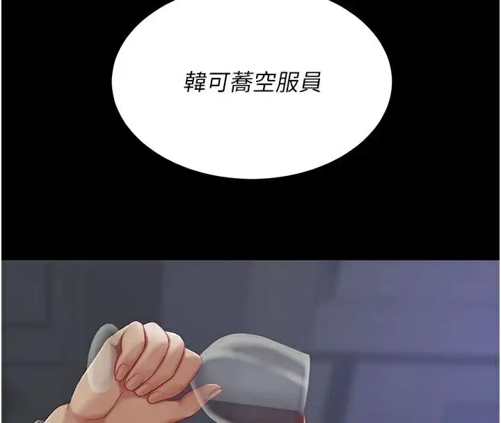 漫画《复仇母女丼》第111话第198张图