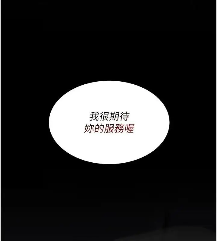漫画《复仇母女丼》第111话第201张图