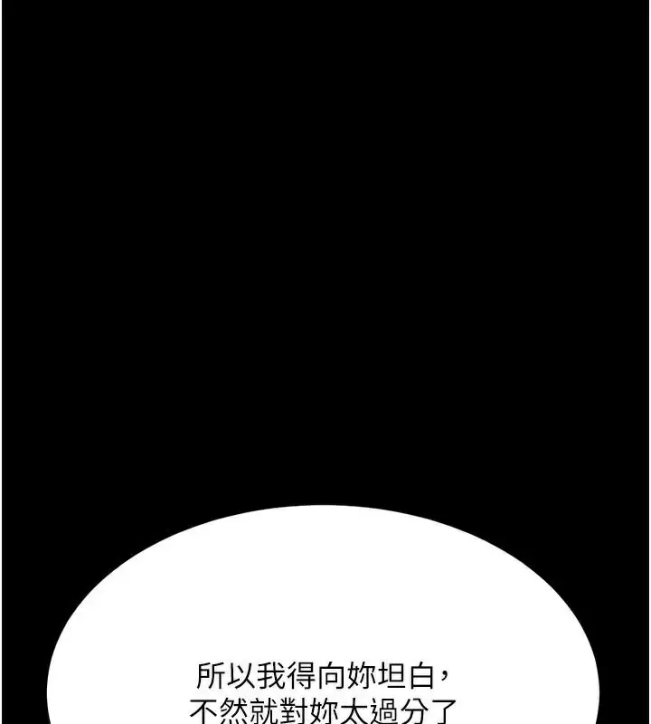 漫画《复仇母女丼》第111话第7张图