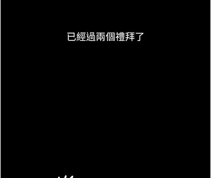 漫画《复仇母女丼》第111话第77张图