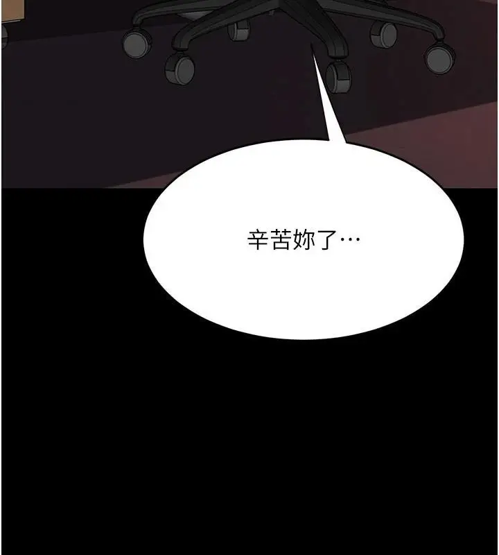 漫画《复仇母女丼》第111话第92张图