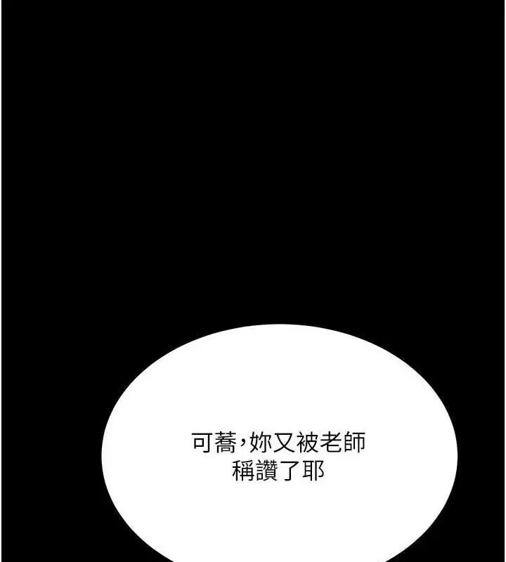 漫画《复仇母女丼》第112话第1张图