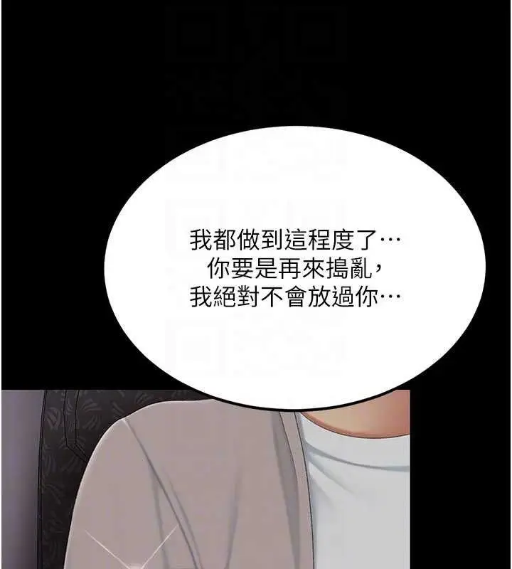 漫画《复仇母女丼》第112话第107张图