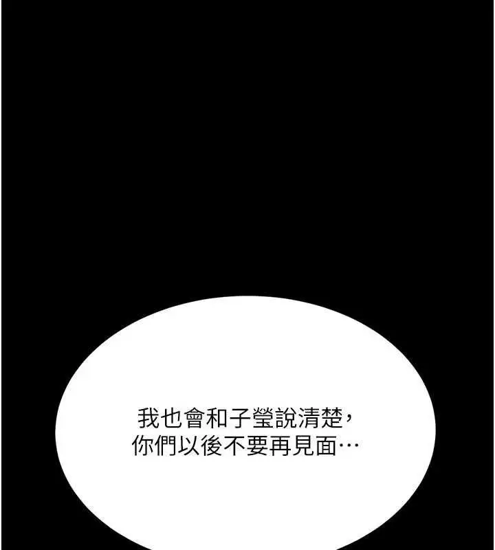 漫画《复仇母女丼》第112话第109张图