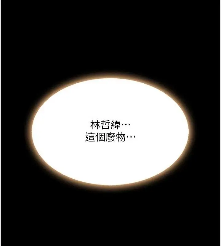 漫画《复仇母女丼》第112话第167张图