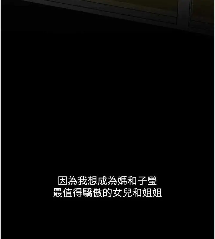 漫画《复仇母女丼》第112话第19张图