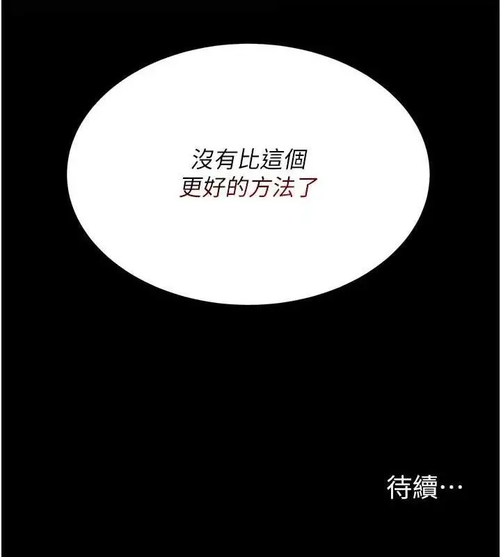 漫画《复仇母女丼》第112话第193张图