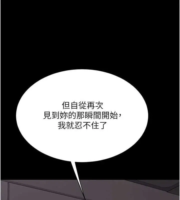 漫画《复仇母女丼》第112话第39张图