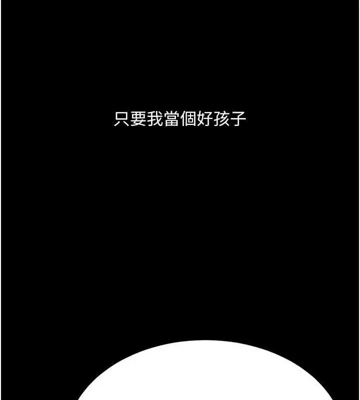 漫画《复仇母女丼》第112话第5张图