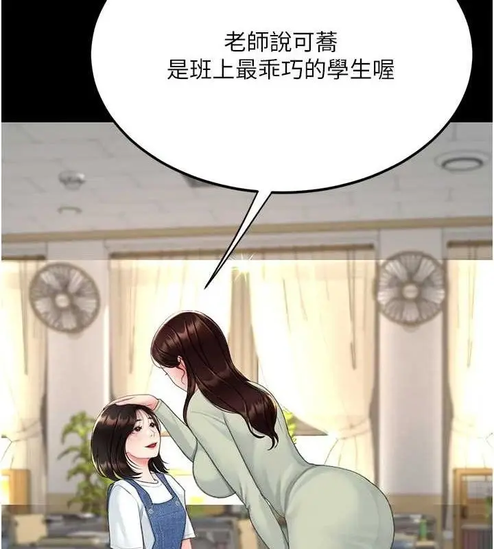 漫画《复仇母女丼》第112话第6张图