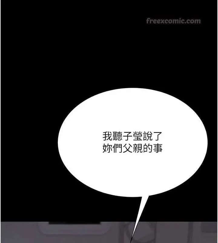 漫画《复仇母女丼》第112话第70张图