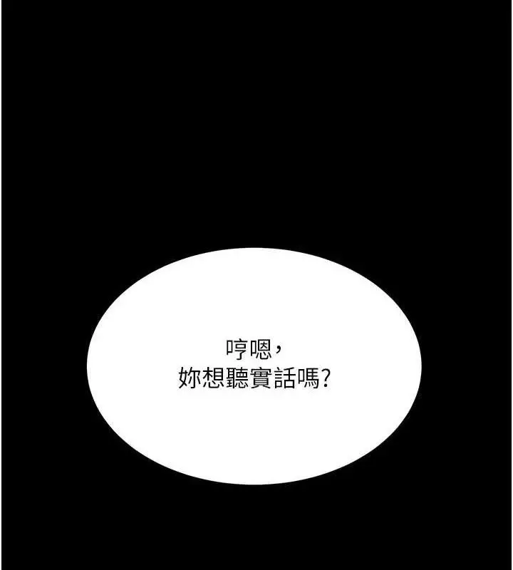 漫画《复仇母女丼》第112话第78张图