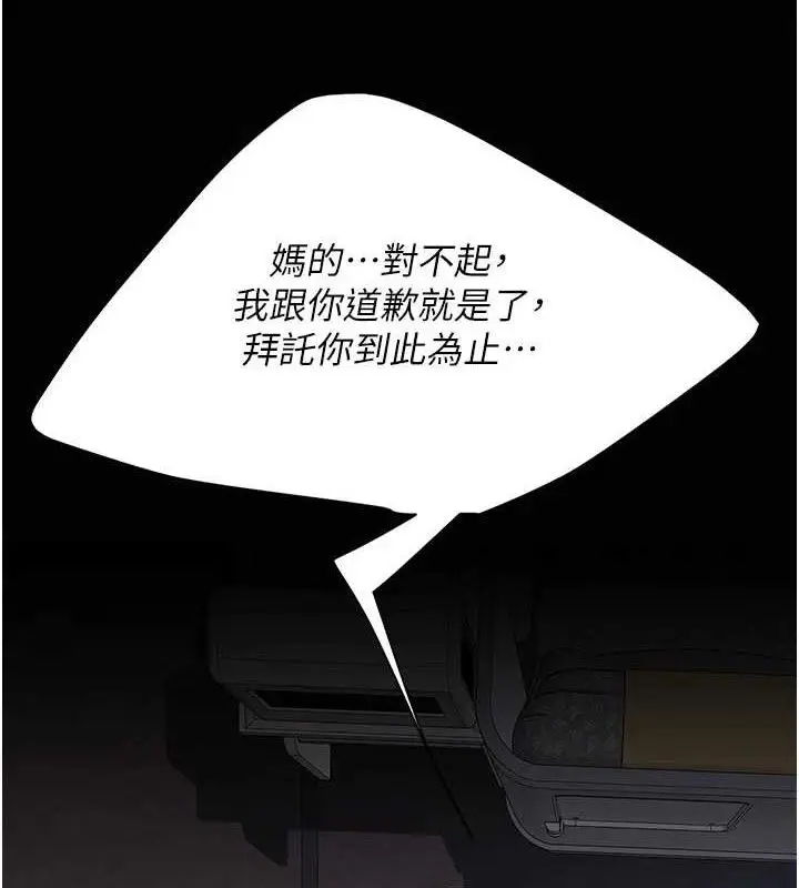 漫画《复仇母女丼》第112话第81张图