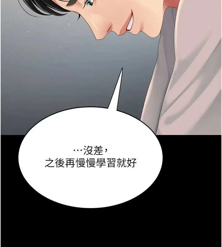 漫画《复仇母女丼》第113话第138张图