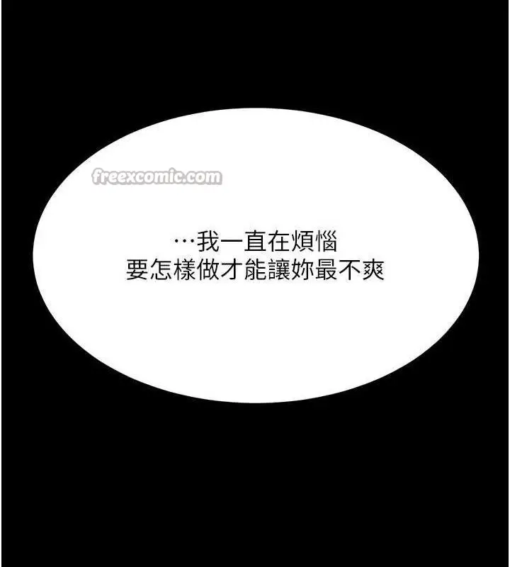 漫画《复仇母女丼》第113话第14张图