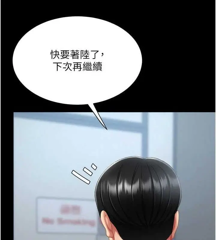 漫画《复仇母女丼》第113话第209张图
