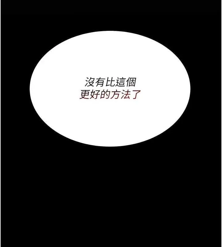 漫画《复仇母女丼》第113话第23张图