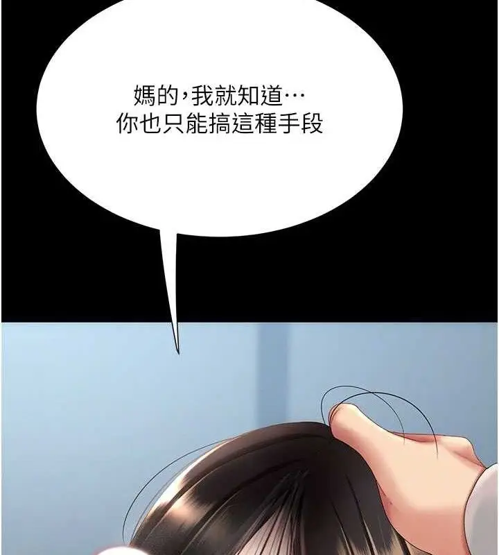 漫画《复仇母女丼》第113话第50张图