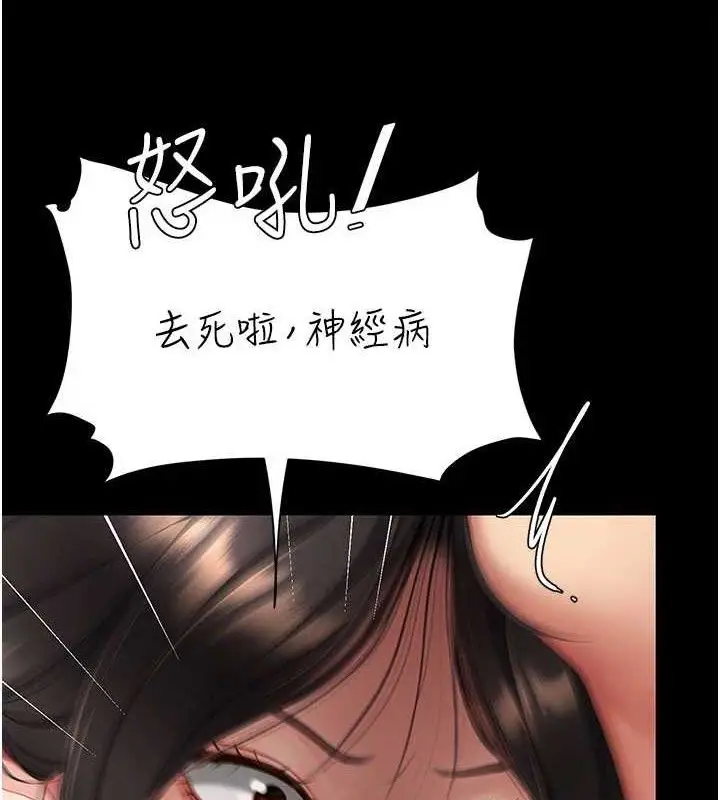 漫画《复仇母女丼》第113话第9张图