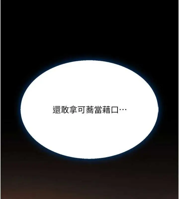 漫画《复仇母女丼》第114话第120张图