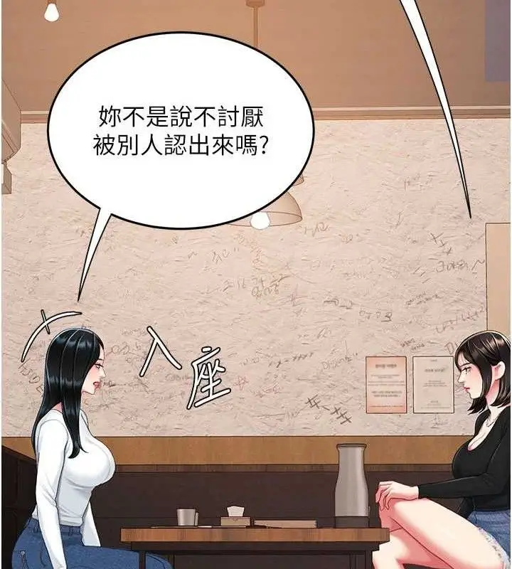 漫画《复仇母女丼》第114话第137张图