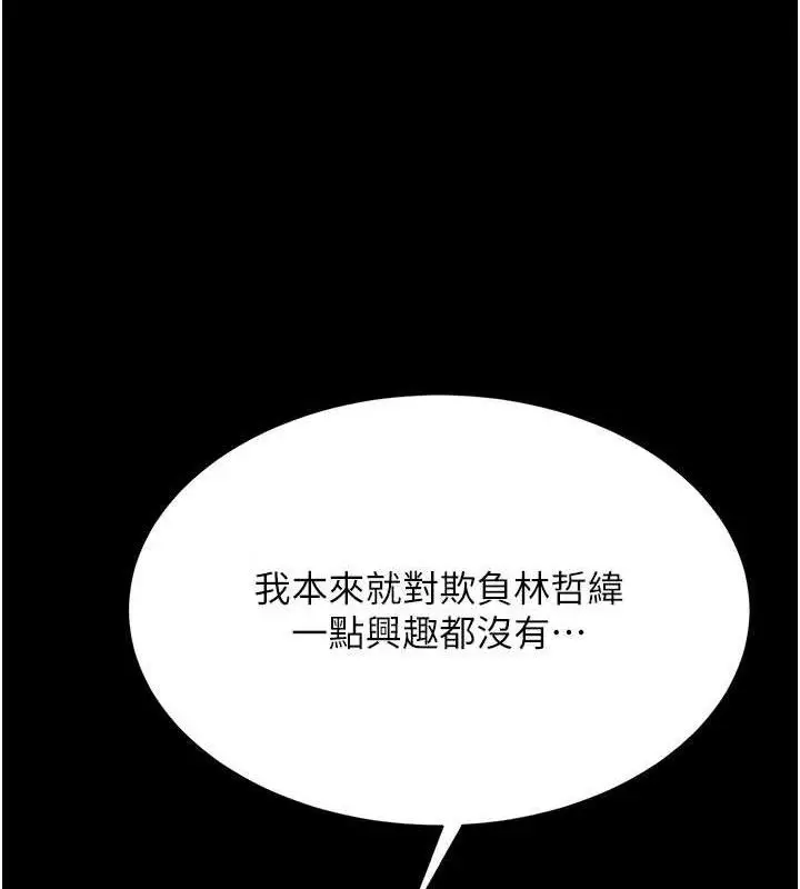 漫画《复仇母女丼》第114话第201张图