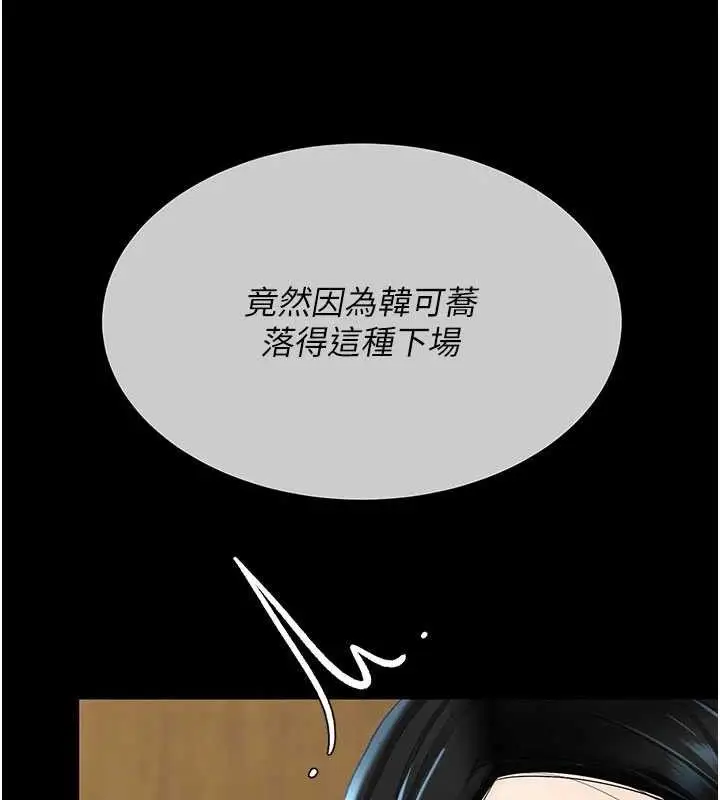 漫画《复仇母女丼》第114话第207张图